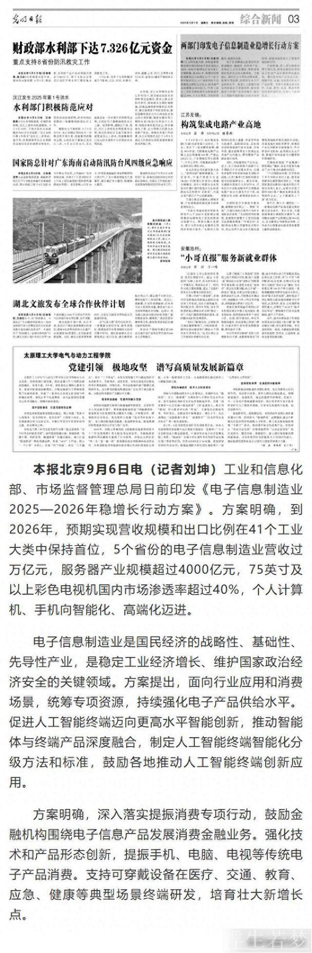 两部门发布电子信息制造业增长稳定行动计划